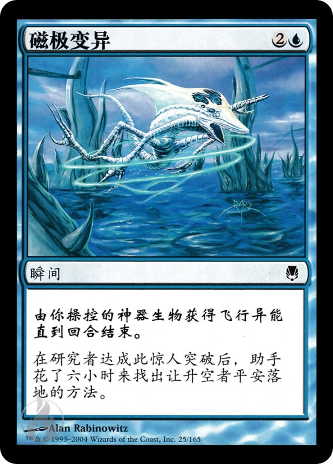 磁极变异 — Darksteel