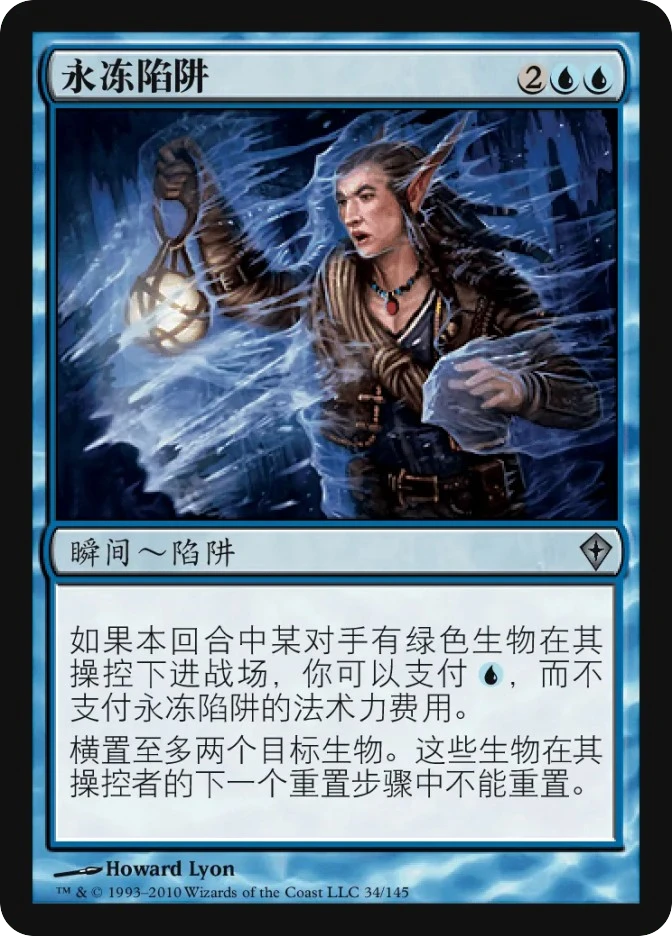 永冻陷阱 — Worldwake