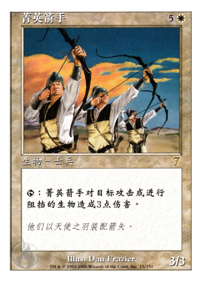 菁英箭手 — Seventh Edition