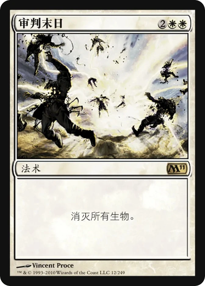 审判末日 — Magic 2011