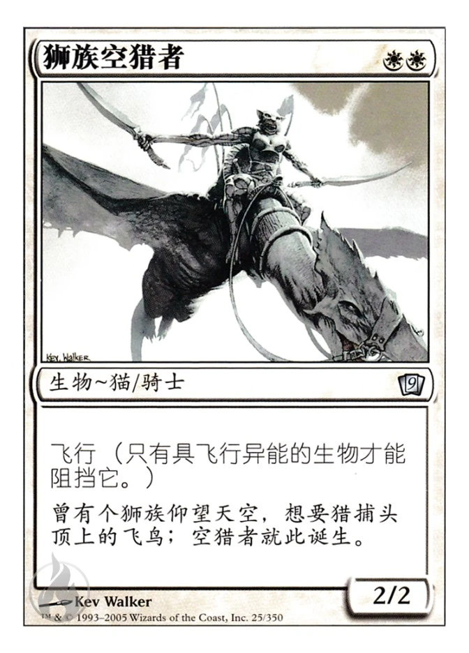 狮族空猎者 — Ninth Edition