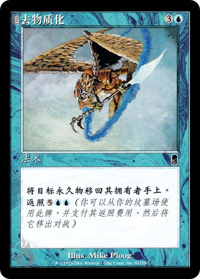 去物质化 — Odyssey