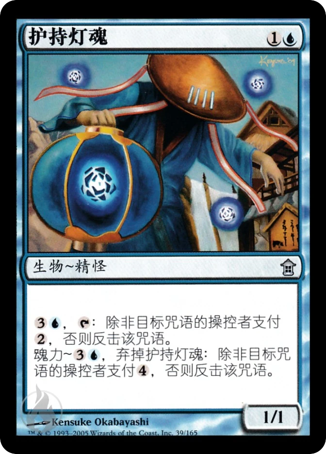 护持灯魂 — Saviors of Kamigawa