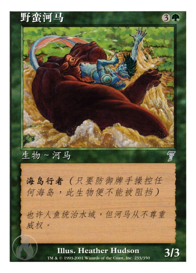 野蛮河马 — Seventh Edition