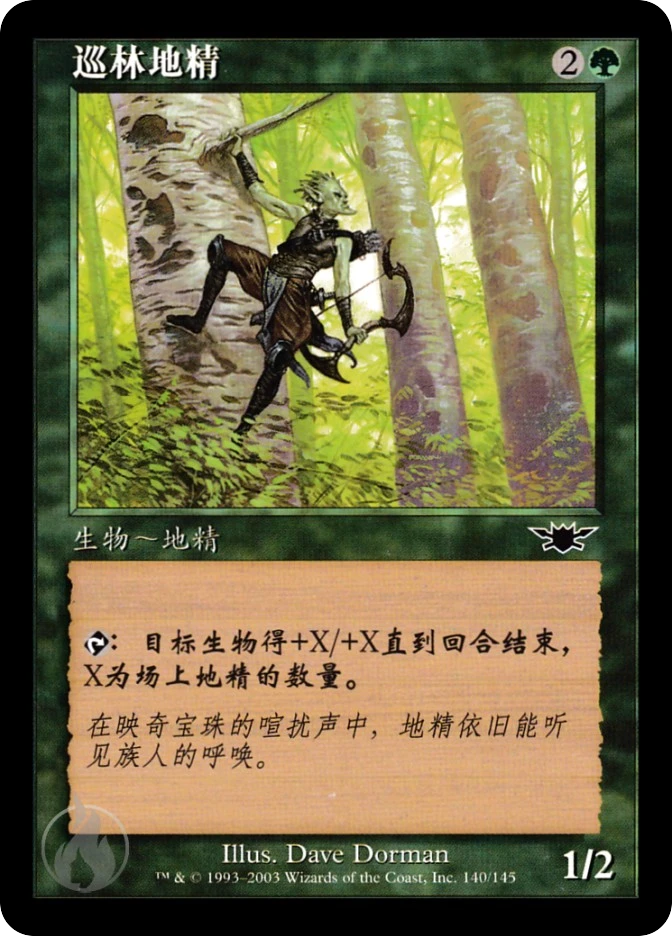 巡林地精 — Legions