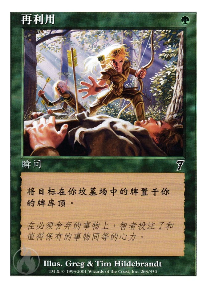 再利用 — Seventh Edition