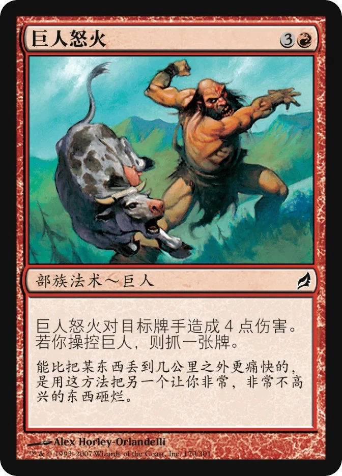 巨人怒火 — Lorwyn