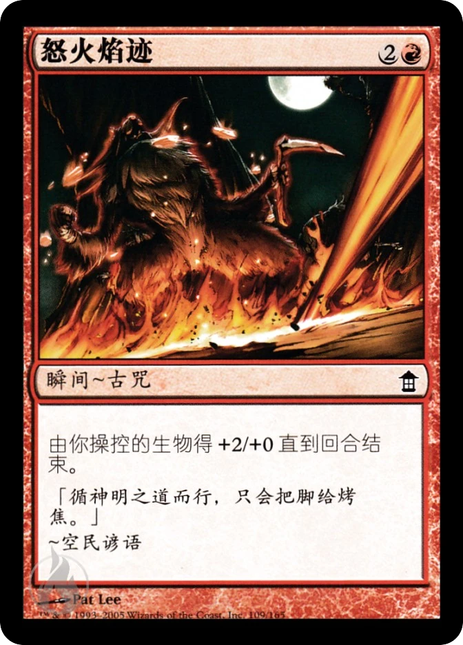 怒火焰迹 — Saviors of Kamigawa