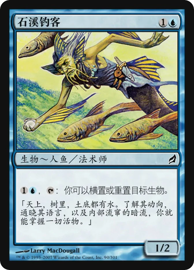 石溪钓客 — Lorwyn