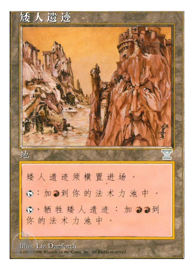 矮人遗迹 — Fifth Edition