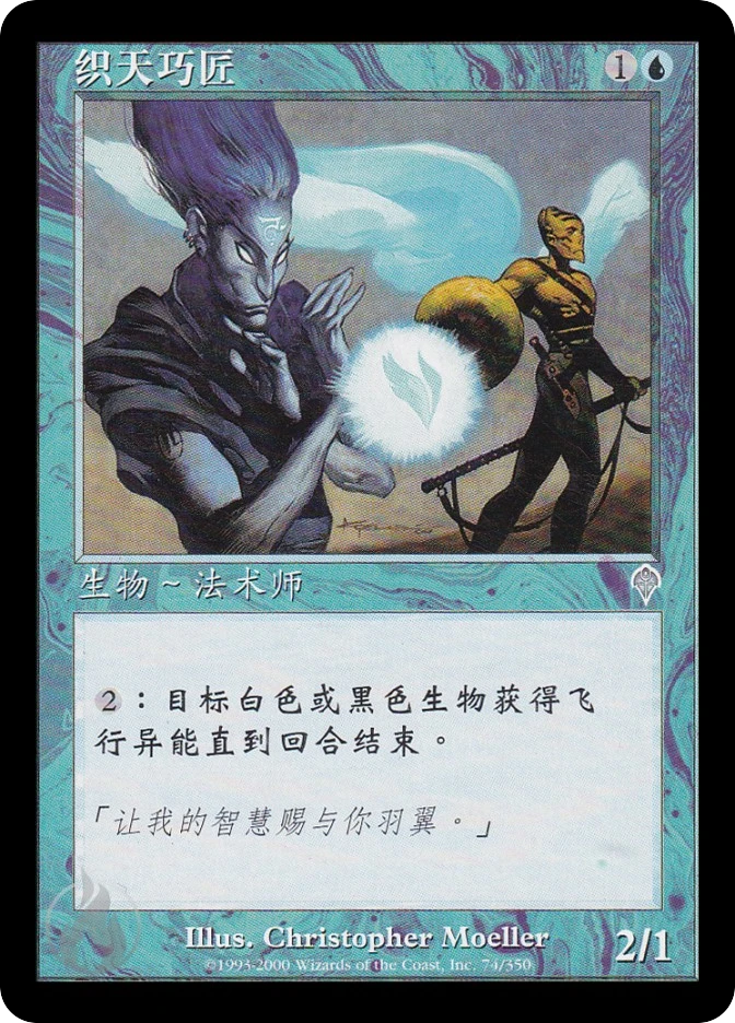 织天巧匠 — Invasion