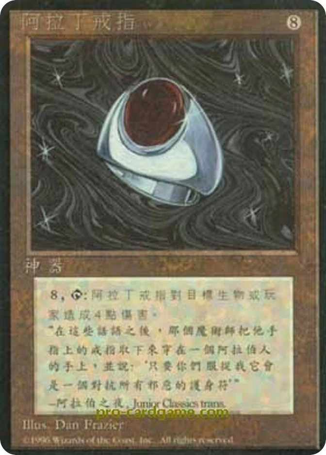 阿拉丁戒指 — Fourth Edition Foreign Black Border