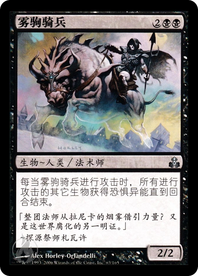 雾驹骑兵 — Guildpact
