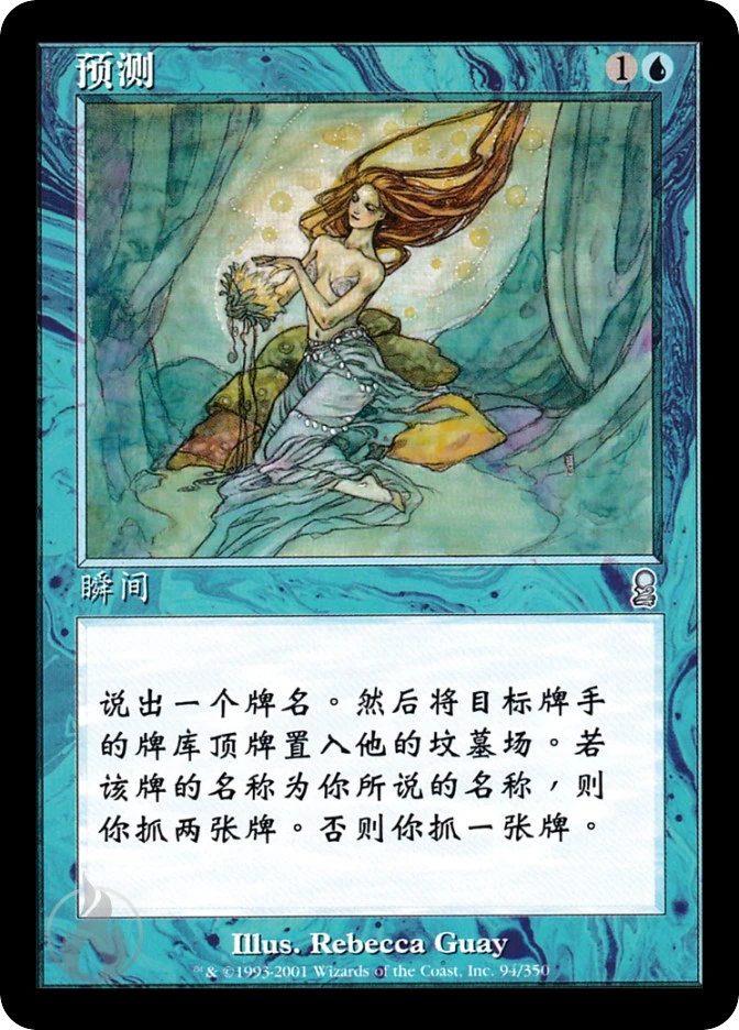 预测 — Odyssey
