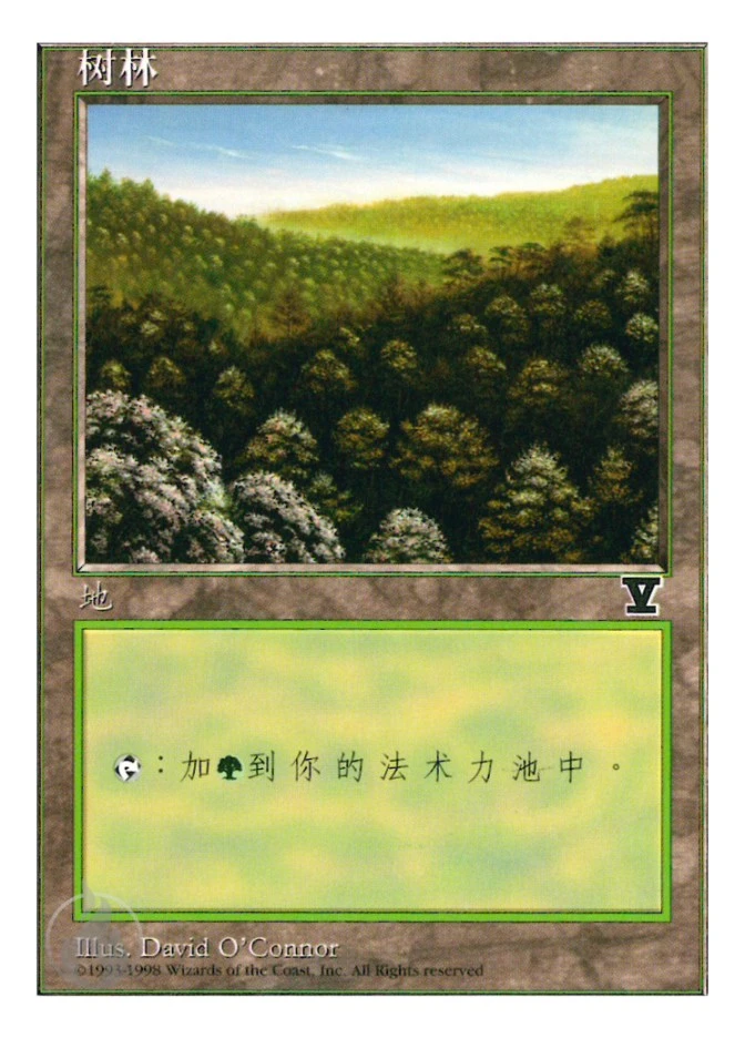 树林 — Fifth Edition