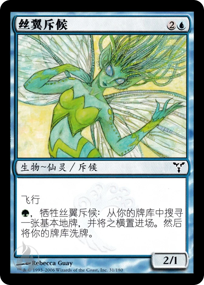 丝翼斥候 — Dissension