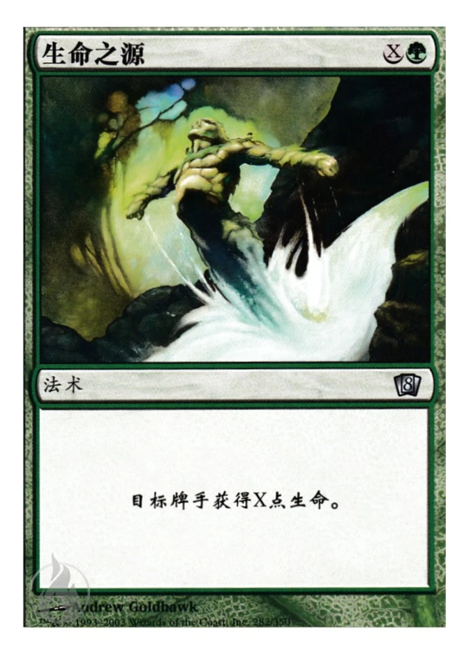 生命之源 — Eighth Edition