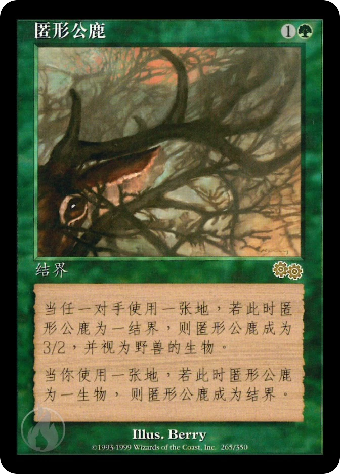 匿形公鹿 — Urza's Saga