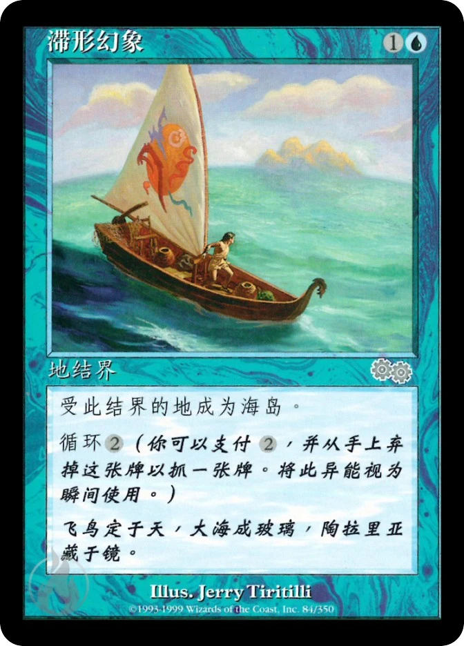滞形幻象 — Urza's Saga