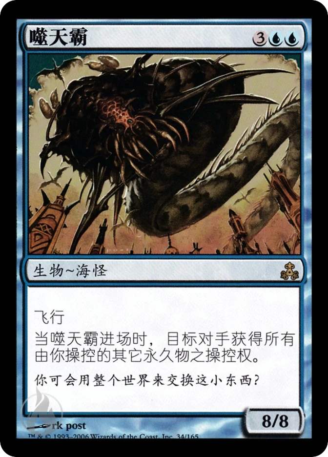 噬天霸 — Guildpact