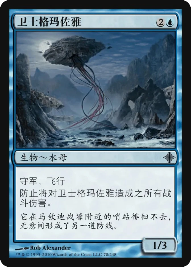卫士格玛佐雅 — Rise of the Eldrazi