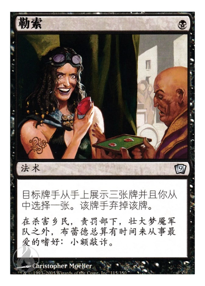 勒索 — Ninth Edition