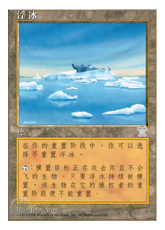 浮冰 — Fifth Edition