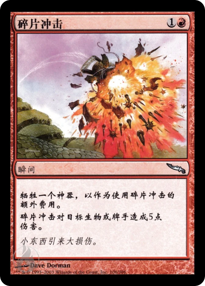 碎片冲击 — Mirrodin