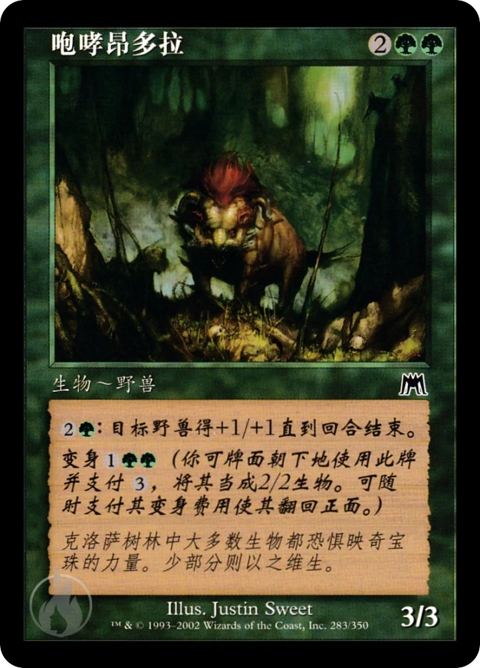 咆哮昂多拉 — Onslaught