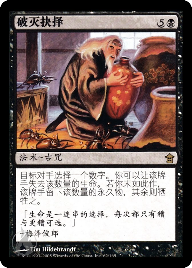 破灭抉择 — Saviors of Kamigawa