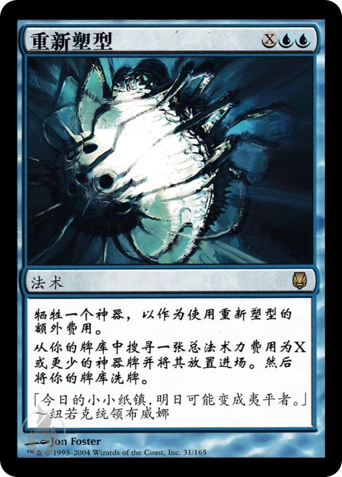 重新塑型 — Darksteel