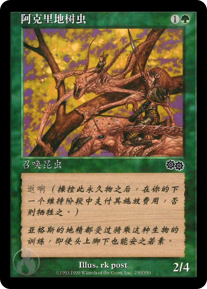 阿克里地树虫 — Urza's Saga