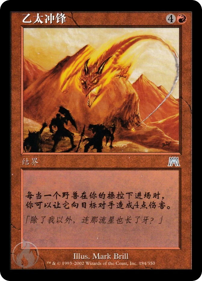 乙太冲锋 — Onslaught