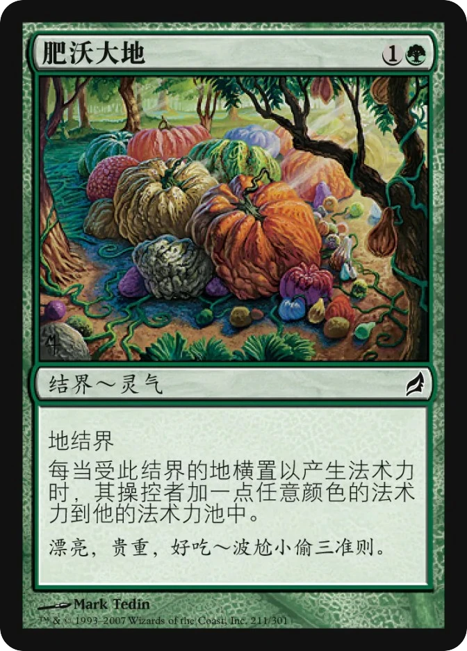 肥沃大地 — Lorwyn
