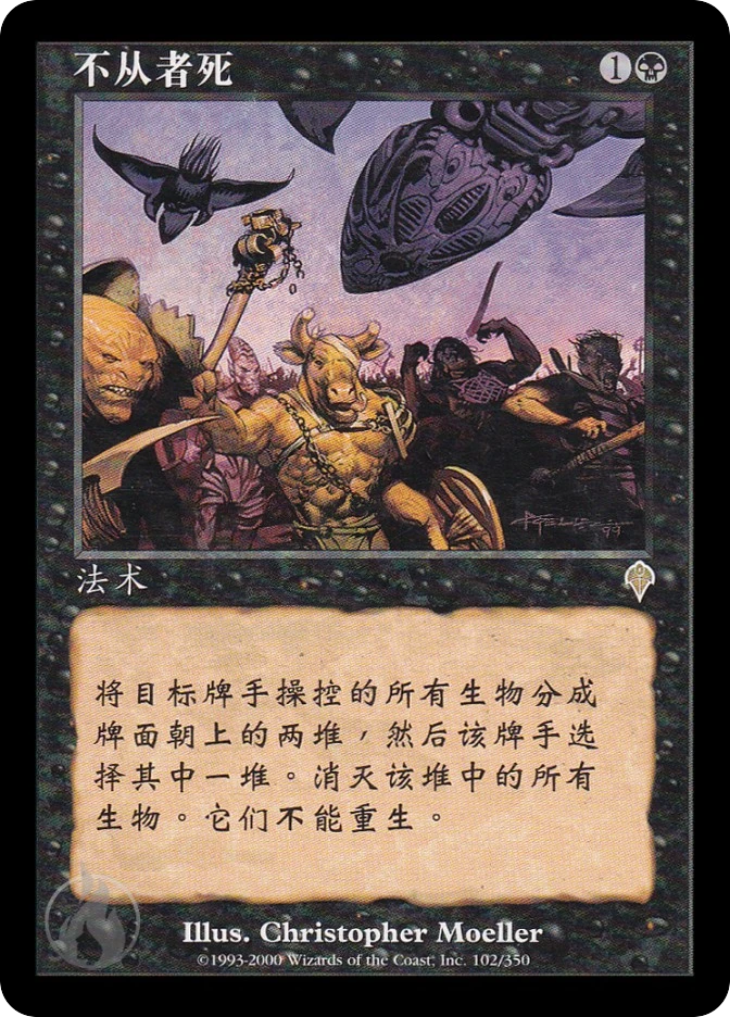不从者死 — Invasion