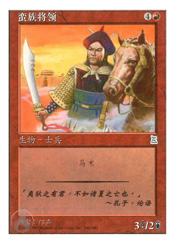 蛮族将领 — Portal Three Kingdoms