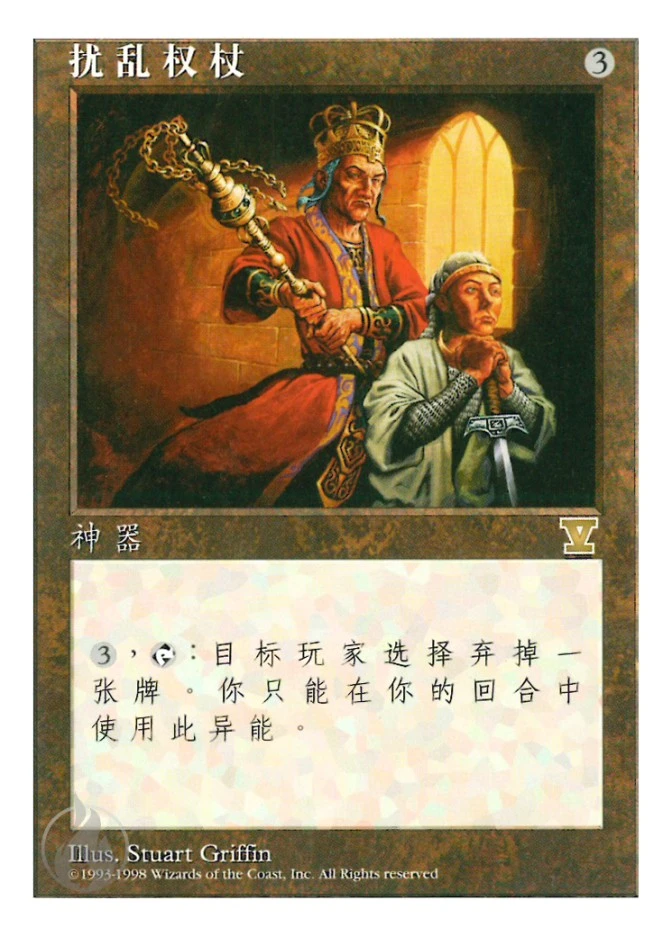 扰乱权杖 — Fifth Edition