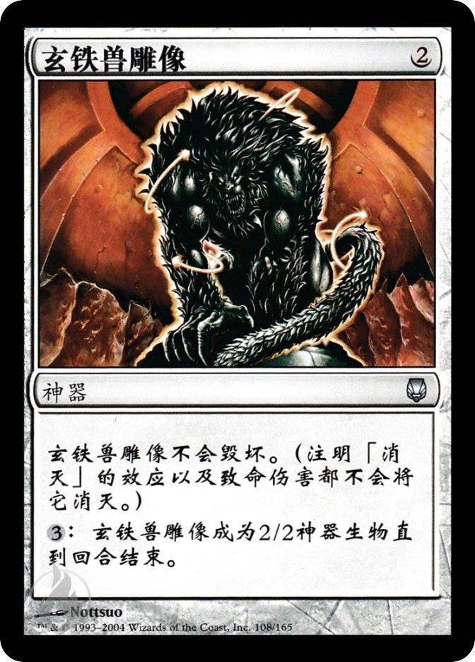 玄铁兽雕像 — Darksteel
