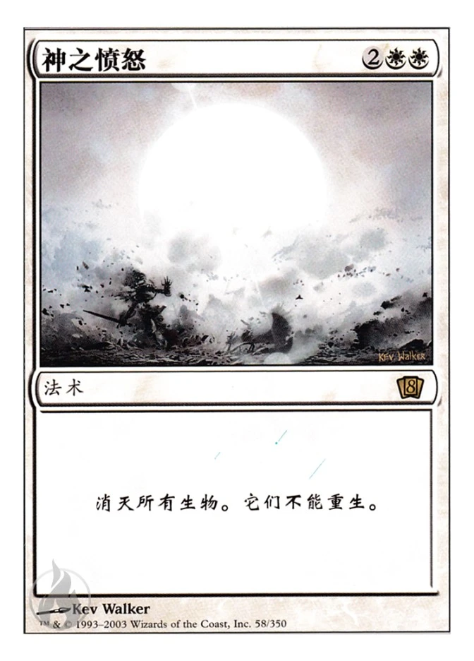 神之愤怒 — Eighth Edition