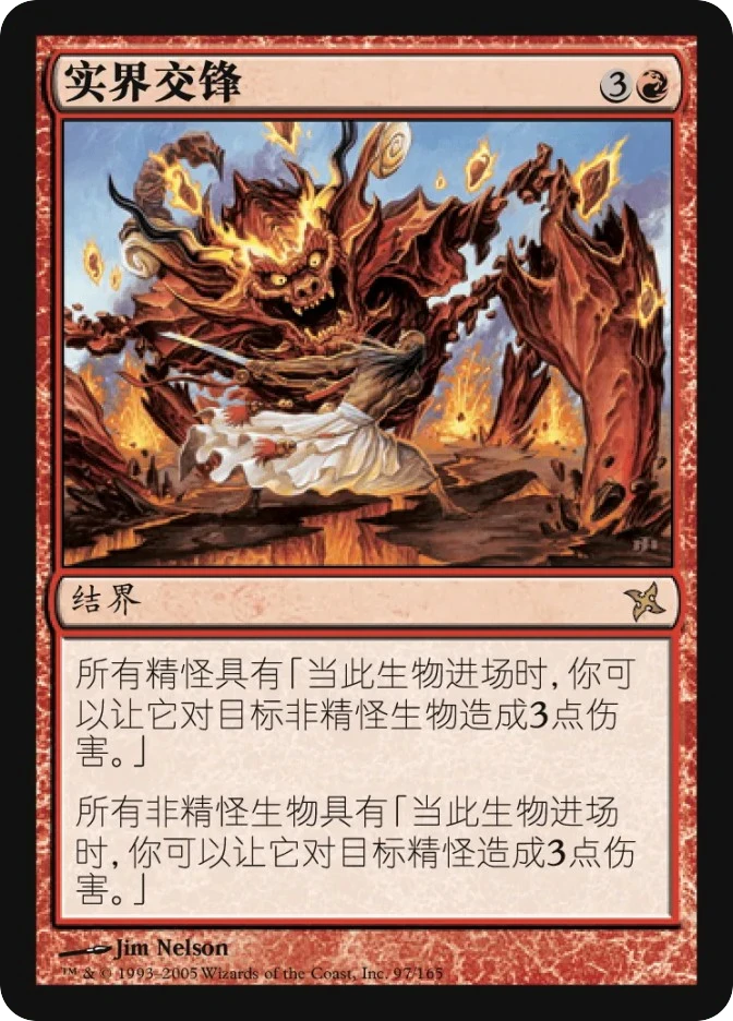 实界交锋 — Betrayers of Kamigawa