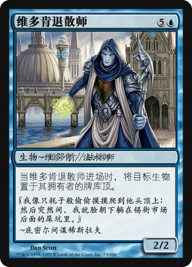维多肯退散师 — Ravnica: City of Guilds