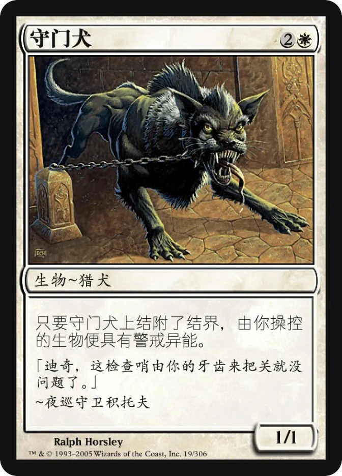 守门犬 — Ravnica: City of Guilds