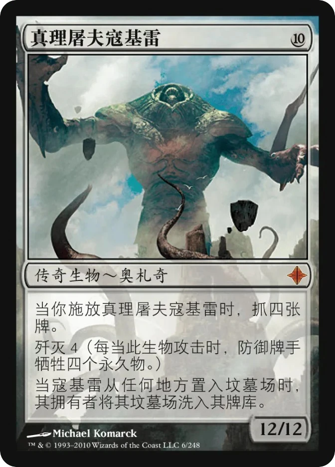 真理屠夫寇基雷 — Rise of the Eldrazi