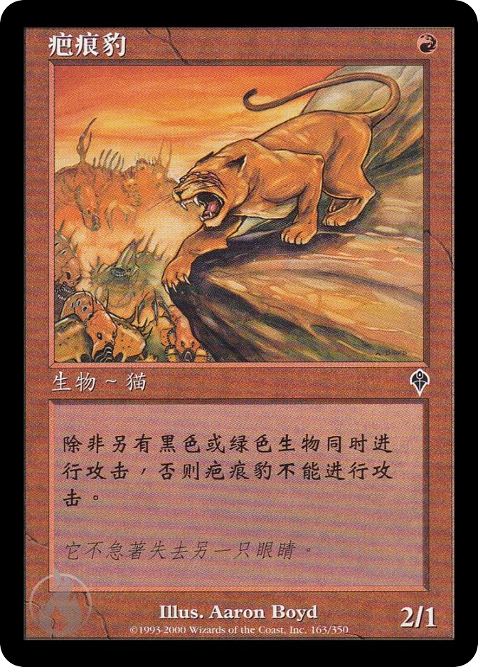 疤痕豹 — Invasion