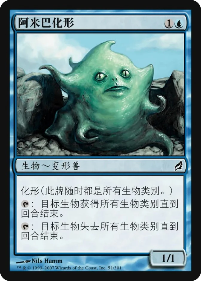 阿米巴化形 — Lorwyn