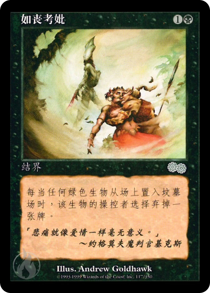 如丧考妣 — Urza's Saga