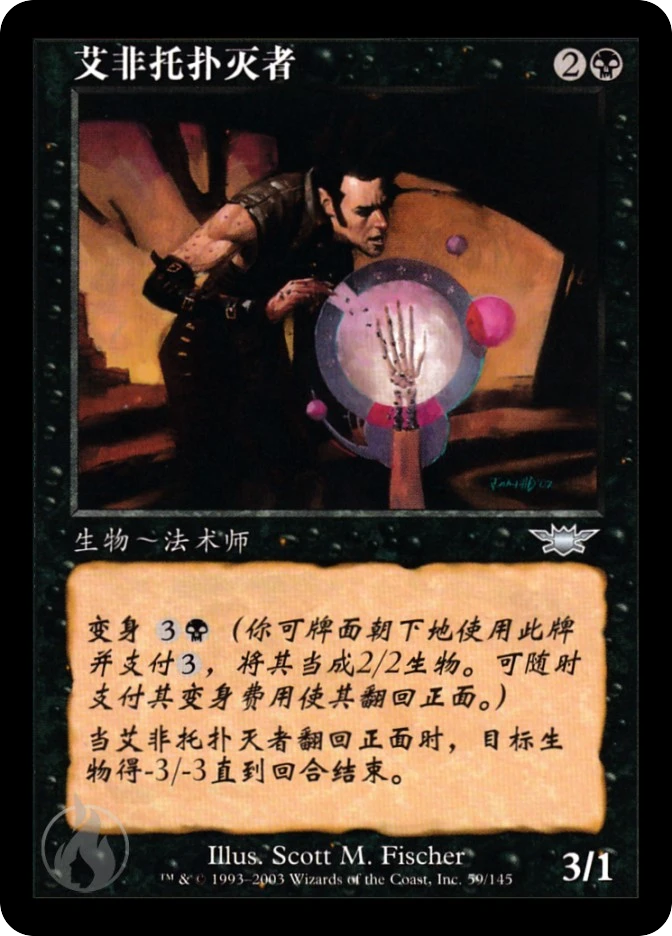 艾非托扑灭者 — Legions