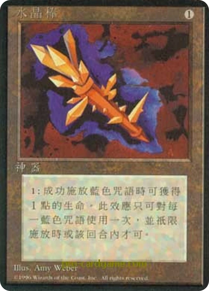 水晶棒 — Fourth Edition Foreign Black Border