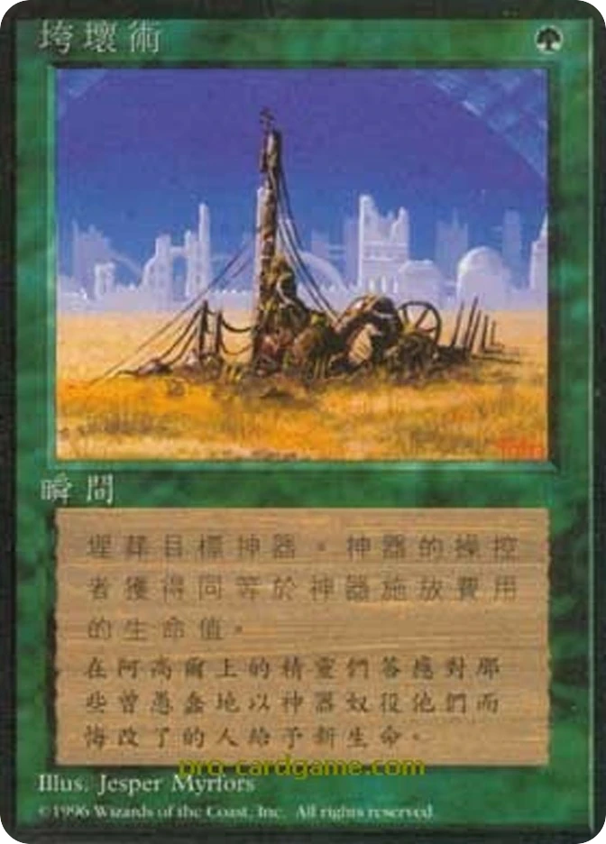 垮坏术 — Fourth Edition Foreign Black Border