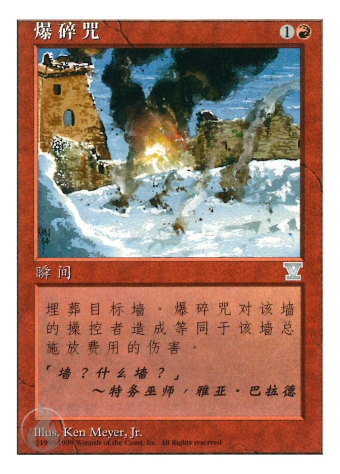 爆碎咒 — Fifth Edition